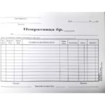 Повратница А5