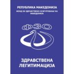 Здраствена книшка