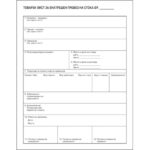 Товарен лист А4